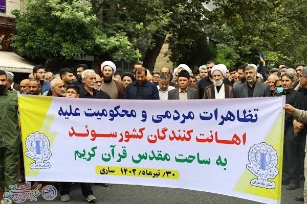راهپیمایی مردم مازندران در محکومیت اهانت به ساحت مقدس قرآن + عکس