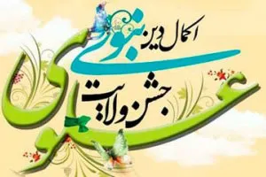 جشن «ولایت» در ملایر برگزار می‌شود