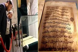 Ang Pinakalumang Sulat-kamay ng Qur’an sa Tsina sa Jiezi Moske
