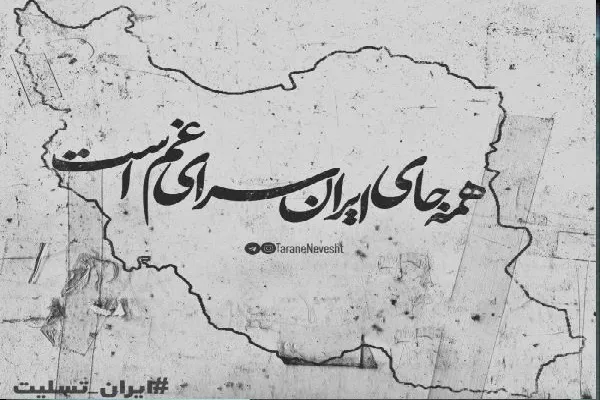 واکنش اهل قلم به تجاوز رژیم صهیونیستی به خاک ایران