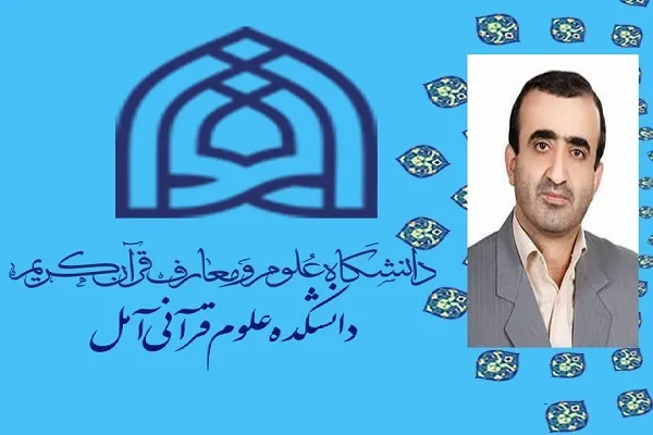 آشنایی با قدیمی‌ترین مرکز آموزش عالی قرآنی در مازندران