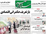 صفحه نخست روزنامه‌های شنبه ۱۸ مرداد ۱۴۰۴