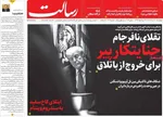 صفحات نخست روزنامه‌های چهارشنبه ۲۰ خرداد ۱۴۰۵