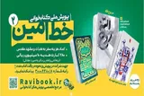 آغاز پویش ملی «خط امین ۲» در کهگیلویه‌وبویراحمد