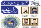 مراسم «لاله‌های سفید» در یزد برگزار می‌شود
