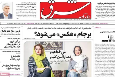 روزنامه شرق