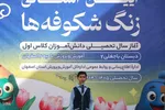 جشن شکوفه‌ها در اصفهان