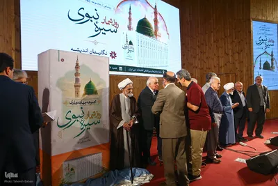 آیین رونمایی از مجموعه ۱۴ جلدی «روزشمار سیره نبوی»