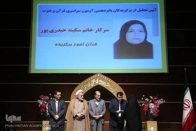 مراسم تجلیل از برگزیدگان پانزدهمین آزمون سراسری حفظ قرآن وزارت فرهنگ و ارشاد اسلامی 
