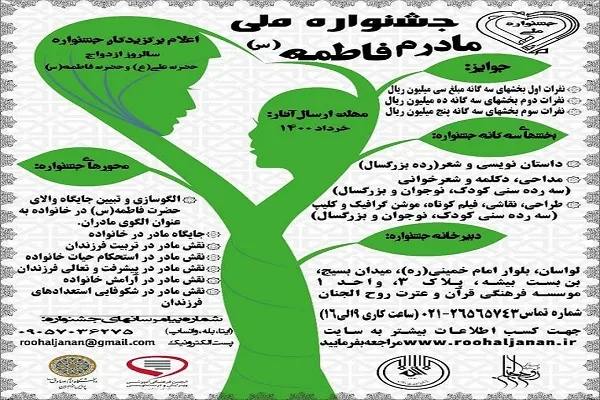 مهلت ارسال آثار به جشنواره ملی «مادرم فاطمه(س)» تمدید شد