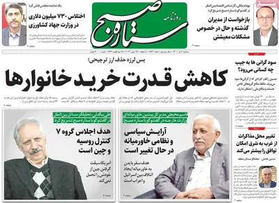 روزنامه ستاره صبح