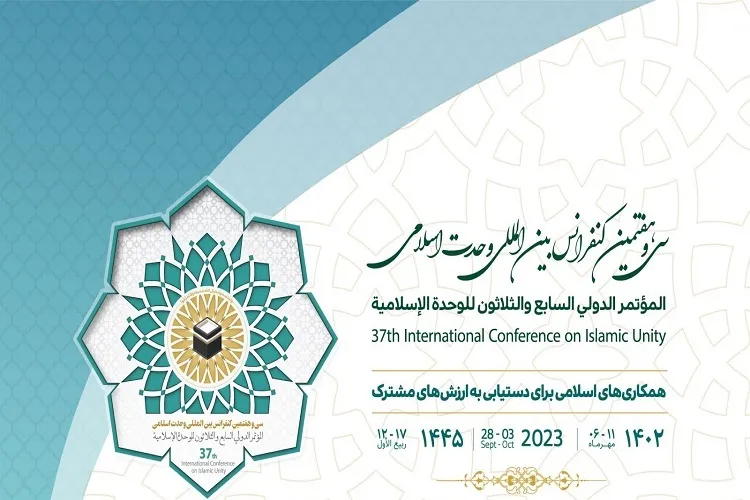 حجت‌الاسلام شهریاری: ارزش مشترکِ امنیت پایدار با همکاری جوامع اسلامی قابل دستیابی است