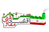 اقتصاد مقاومتی متکی به ظرفیت‌های داخلی است