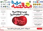صفحه نخست روزنامه‌های سه‌شنبه ۱۱ آذر ۱۴۰۴