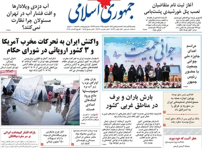 صفحه نخست روزنامه‌های یکشنبه ۲۵ آبان ۱۴۰۴