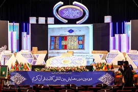 دومین دوره همایش کتابت قرآن کریم