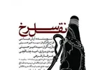 نمایش «نقل سرخ» از فردا در تماشاخانه سرو