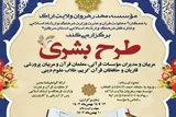ثبت‌نام 220 نفر از استان مرکزی در طرح قرآنی «بشری»