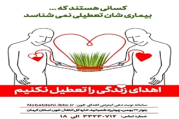 اجرای پویش «چتر سرخ زندگی» در کرمان