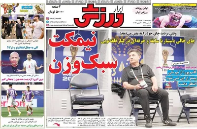 صفحات نخست روزنامه‌های چهارشنبه ۲۷ خرداد ۱۴۰۵