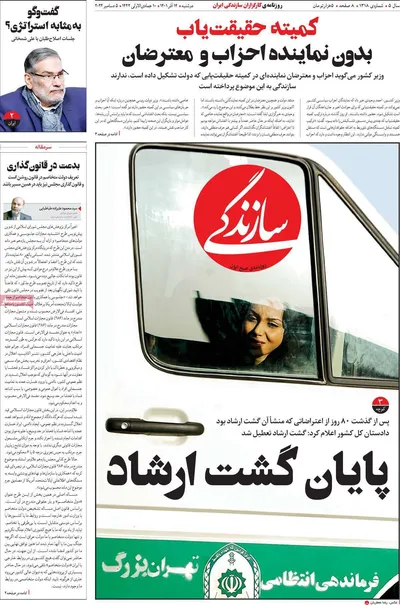 روزنامه سازندگی