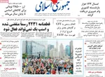 صفحه نخست روزنامه‌های دوشنبه ۲۸ مهر ۱۴۰۴