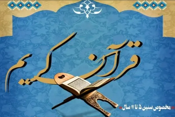 ثبت‌نام دوره آموزشی حفظ ویژه نوجوانان در دارالقرآن المهدی(عج) آغاز شد
