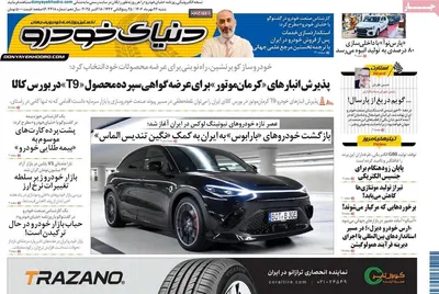 صفحه نخست روزنامه‌های شنبه ۲۶ مهر ۱۴۰۴
