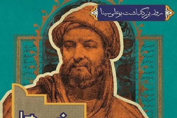 اول شهریور؛ پاسداشت ابن‌سینا حکیم هزاره‌ها
