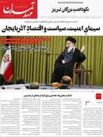 صفحات نخست روزنامه‌های دوشنبه ۱۳ بهمن ۱۴۰۴
