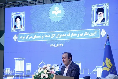 تودیع و معارفه مدیرکل صدا و سیمای استان یزد‎‎
