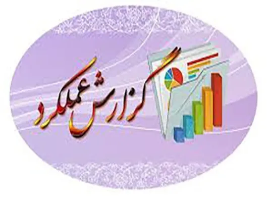 نگاهی به عملکرد اتحادیه قرآنی فارس در سال 98