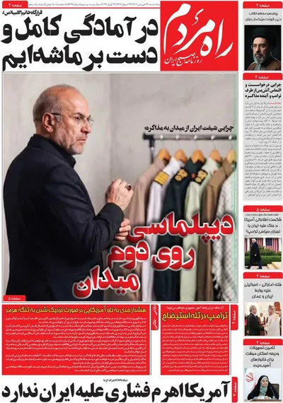 صفحات نخست روزنامه‌های یکشنبه ۲۳ فروردین ۱۴۰۵
