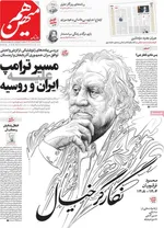 صفحه نخست روزنامه‌های یکشنبه ۱۹ مرداد ۱۴۰۴