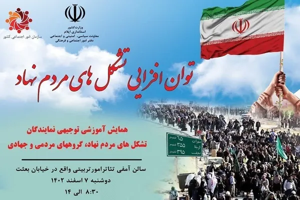 همایش توان افزایی تشکل‌های مردم نهاد در ایلام برگزار می‌شود