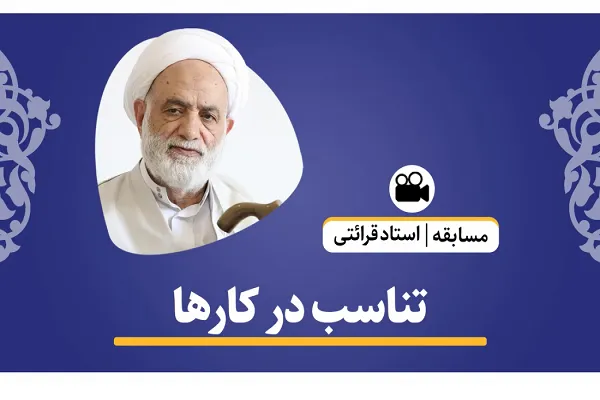 تناسب در کارها + فیلم