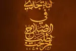 طرح | اصلاح جامعه مسلمین