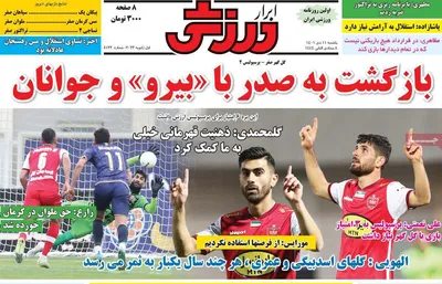روزنامه ابرار ورزشی