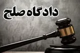 راه‌اندازی ۹ دادگاه صلح در کهگیلویه‌وبویراحمد
