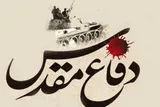 درس‌های دفاع مقدس چراغ راه آرمان‌های انقلاب است