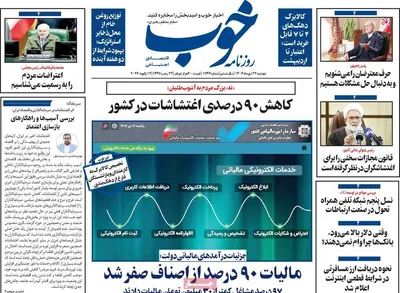 صفحات نخست روزنامه‌های دوشنبه ۲۲ دی ۱۴۰۴