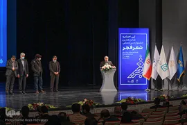 اختتامیه شانزدهمین دوره جشنواره بین‌المللی شعر فجر