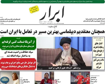 روزنامه ابرار