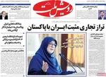 صفحه نخست روزنامه‌های یکشنبه ۱۲ مرداد ۱۴۰۴