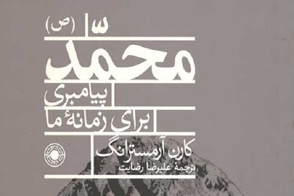 هنوز آماده نیست///// حضرت محمد(ص)؛ پیامبری میان تاریخ، ایمان و رحمت