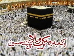 تجلی نمادهای حج ابراهیمی در قیام امام حسین(ع)
