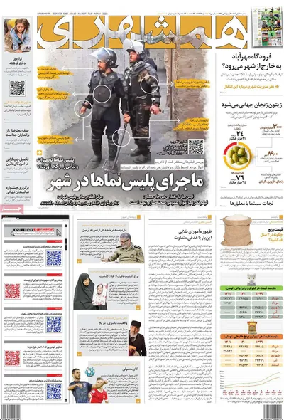 روزنامه همشهری