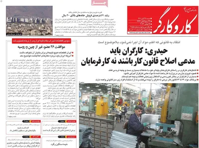 روزنامه کاروکارگر