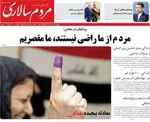 صفحه نخست روزنامه‌های چهارشنبه ۲۱ آبان ۱۴۰۴