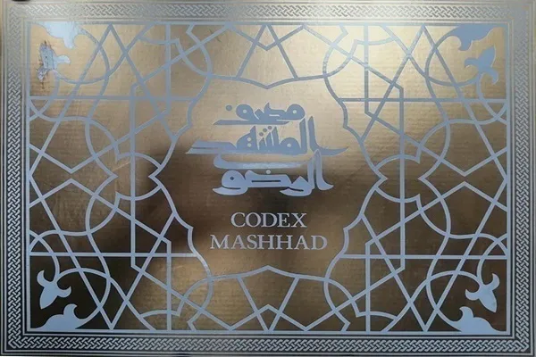 La importancia del manuscrito Mashhad según investigadores de Harvard y Oxford